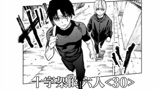 为了被他们杀掉的家人，我的复仇绝对不让任何人染指。【精解漫画】《十字架的六人》<30>