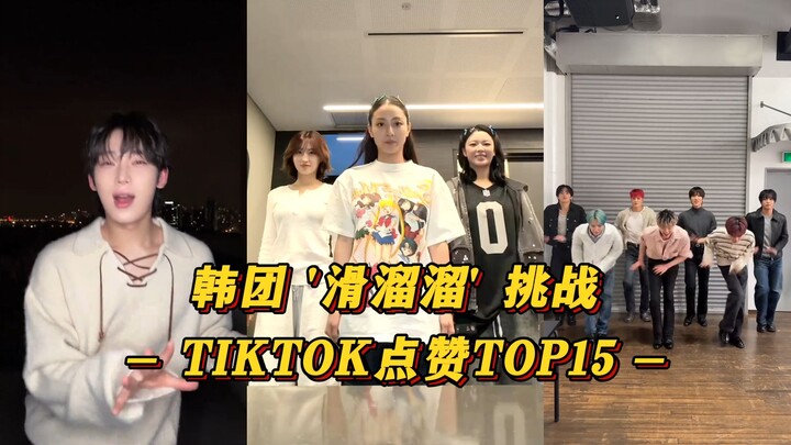 【Slippery】The Hottest Meme Trend Right Now! Rabbit and Seonwoo Break 1 Million Views! ILLIT and TXT 