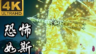【4K60帧】经费爆炸！凡人最烧钱的火凤长镜头（完整版），特效拉满！！！（凡人修仙传）