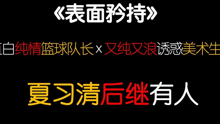 【Trà Trà】Quyến rũ hết nấc! Văn ngọt học đường vừa trong sáng vừa gợi cảm, vừa yêu vừa đam mê! Chỉ tậ