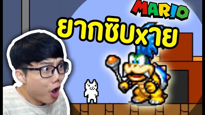 Mario Neko เกมหัวร้อน ทุบโต๊ะแทบพัง ยากซิบxาย!!!