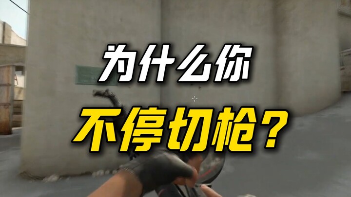 Game Gun Switching vs. Real-Life Gun Switching: A Pro’s Sacred Tradition?