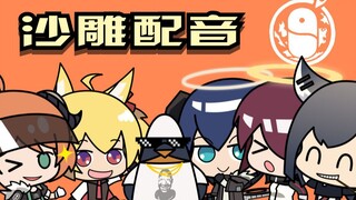 【沙雕配音】在饿了一周的能天使面前吃苹果派会发生什么？残忍！明日方舟
