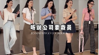 听说公司要裁员