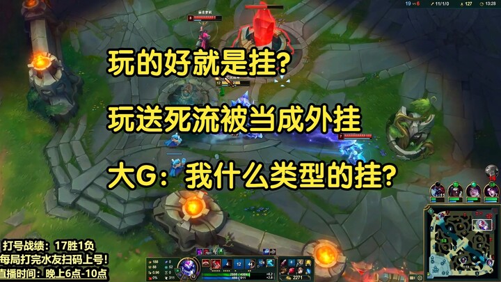 Main bagus langsung dibilang pakai cheat? Main gaya “mengantar kematian” malah dikira pakai hack, si