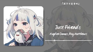 “前奏这个半死不活的哼唱真的好爱”||《Just Friends》