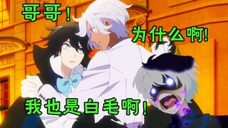 【双男主】你哥爱的可能不是白毛…是黑皮……