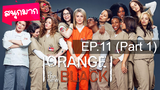 Orange is the New Black Season 2 ⭐ ซับไทย EP11_1