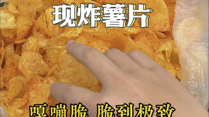 ในที่สุดฉันก็ได้เจอกับมันฝรั่งทอดสดใหม่ หนึ่งถุงเทียบเท่ากับ 10 ถุงที่ขายตามซูเปอร์มาร์เก็ตข้างนอก!