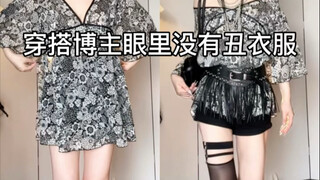 Tôi không thấy quần áo xấu.