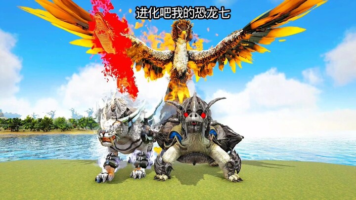 طوّر ديناصوري السابع!