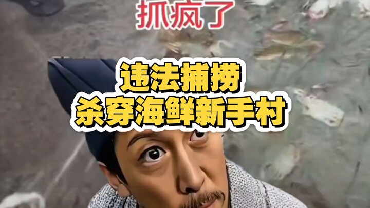Illegal fishermen are exploiting the aquatic stock enhancement and release loophole.