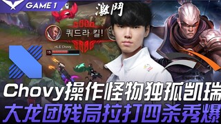 DRX ปะทะ HLE โชวี่ ใช้ลูซิอันเล่นได้สุดยอด โดดเดี่ยวเคอร์รี! จังหวะสุดท้ายของทีมไฟต์ชิงบิ๊กดราก้อน ไ