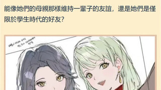 即使三十年過去了，祥睦還能是朋友嗎？【MYGO】