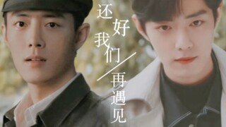 【肖战水仙｜双顾】《还好我们再遇见》第五集（上）｜顾一野×顾魏