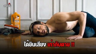 ได้ยินเสียงเท่ากับตาย !! (สปอยหนัง) The Night Eats the World