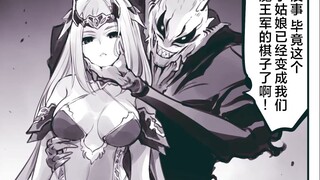 心怀鬼胎的魔物们 #24