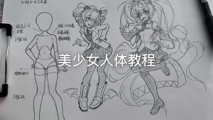 Isi berbobot! Tutorial menggambar tubuh manusia ala gadis cantik! Menggabungkan Hatsune Miku dan Kag
