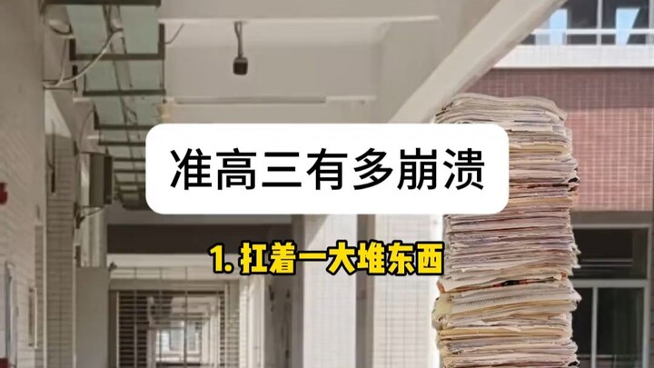 ม.5 เตรียมตัวเข้า ม.6 โคตรจะสิ้นหวังขนาดไหน