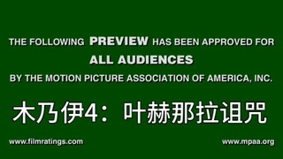 【木乃伊4：叶赫那拉的诅咒】（混剪）