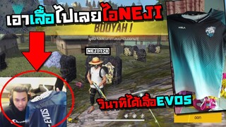 Free Fire ไปเล่นกิจกรรม1ล้านซับแจกเสื้อEVOS SANDEE [วินาทีได้เสื้อEVOS]