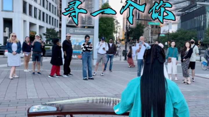 古筝【寻一个你】“不远万里，只为朝夕”