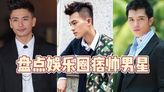 حصر المشاهير الرجال ذوي المظهر الجذاب والمخادع في عالم الترفيه