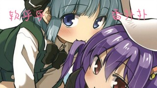 【东方同人漫画】软乎乎 香扑扑