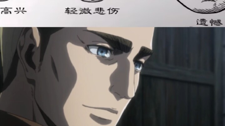 高兴+悲伤=遗憾