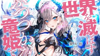 救了个老婆然后同居？这下可以完结了