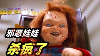 太可怕了！玩具娃娃杀疯了，童年阴影系列恐怖电影《鬼娃回魂2》