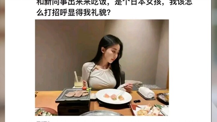 该怎么打招呼显得我礼貌？——大神们的神评论（第五十七期）