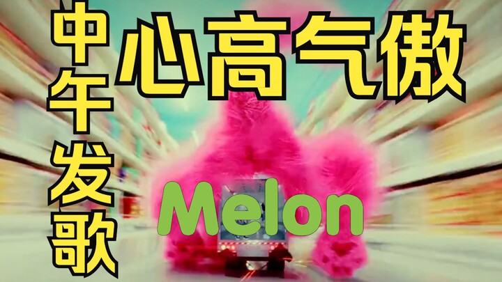【Nhóm nữ thế hệ thứ năm】Buổi trưa phát nhạc, bạn thì hống hách kiêu ngạo; xem thử những ca khúc nhảy