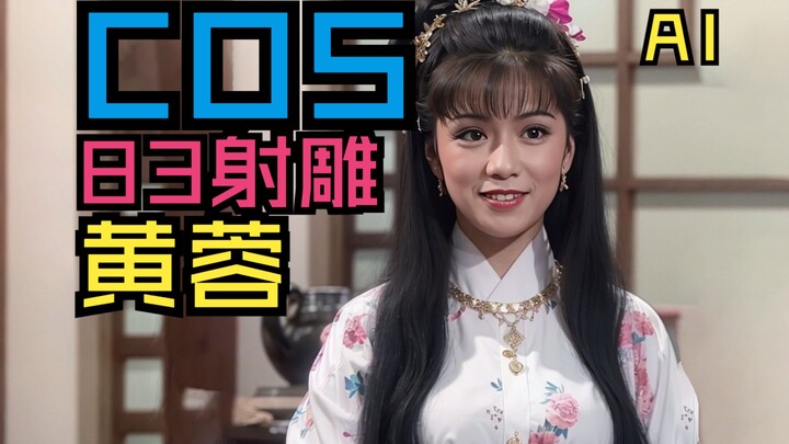 คอสเพลย์ ภาพพิมพ์ปี 1983 เรื่องมังกรหยก ฉบับอึ้งม่อหลิง แสดงเป็นหวงหรง