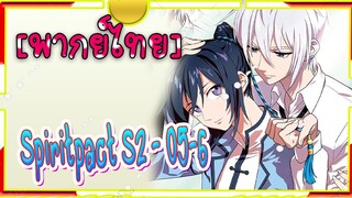 Spirit Pact ภาค2 ตอนที่5-6[ พากย์ไทย]