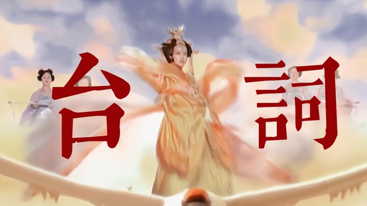 ที่แท้คนที่ลงมาเกิดในโลกมนุษย์เพื่อผ่านวิบากกรรมไม่ใช่พระแม่ม่าจู่ แต่เป็นเหล่าผู้ชมที่ถูกซีรีส์รักข