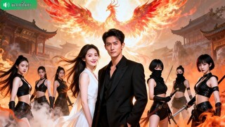 (เต็มเรื่อง)  ปรมาจารย์หมอเทวดาพันปีรักษาสาวอ่อนแอ กลายเป็นนางพญาหงส์เพลิง ร่วมกันใช้วิชาสุดโห