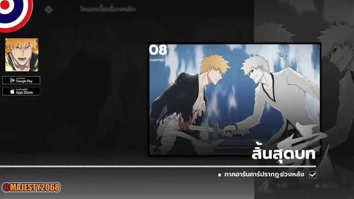 ภาคอารันคาร์ปรากฏ•ช่วงหลัง | BLEACH SOUL RESONANCE #8