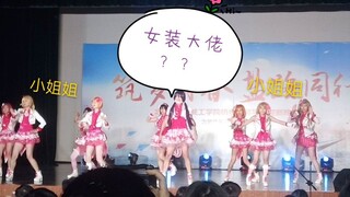 UP女装上学校晚会被领导围观！