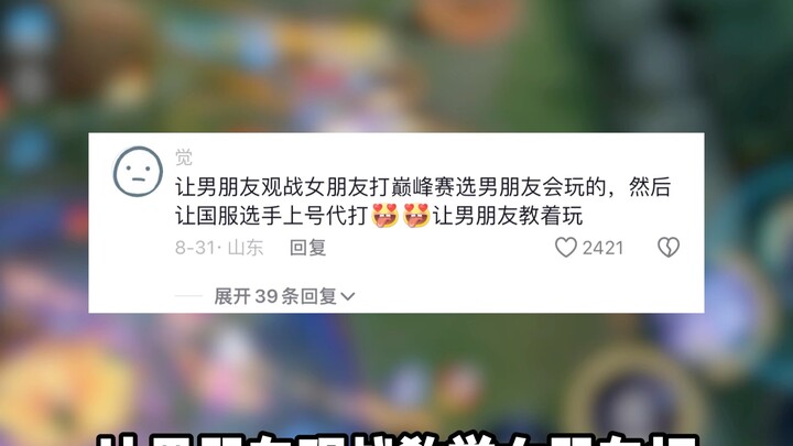 Let the boyfriend watch and teach his girlfriend how to play the hero he is best at, and then secret