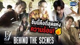 [Behind The Scenes] นี่คือที่สุดแห่งความร้อน! | F4 Thailand : หัวใจรักสี่ดวงดาว BOYS OVER FLOWERS