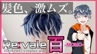 【 アイナナ 】美容師がRe:vale 百(もも)の髪型を本気で再現してみた / How to make Momo's cosplay wig