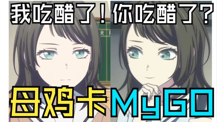 海铃和立希吃醋对偶/回旋镖