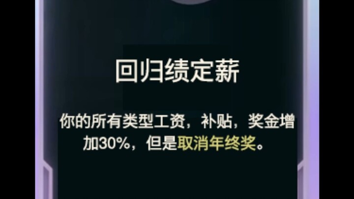 ขึ้นเงินเดือน 30% ไม่เอาโบนัสปลายปี!