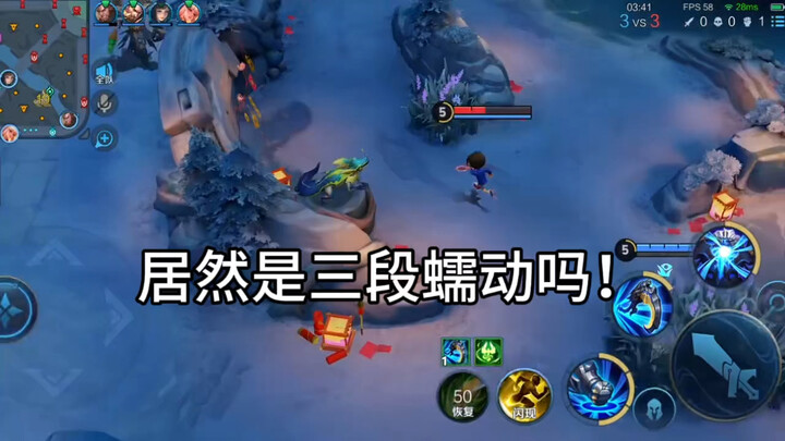 居然是三段蠕动吗……哈基曹……你这家伙