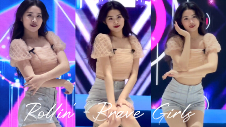 Rollin‘ rollin’  rollin’带你一键返回夏天｜Brave Girls洪恩智位横版直拍
