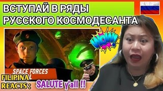 BIRCHPUNK - JOIN THE RUSSIAN SPACE MARINES CORPS // ВСТУПАЙ В РЯДЫ РУССКОГО КОСМОДЕСАНТА || REACTS