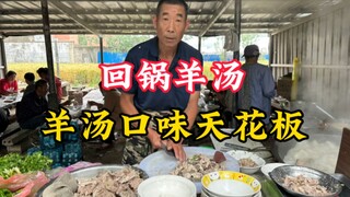 Shandong Grand Fair "Morning Alcohol Stall": Twice-cooked mutton soup sells for 70 yuan per jin, and