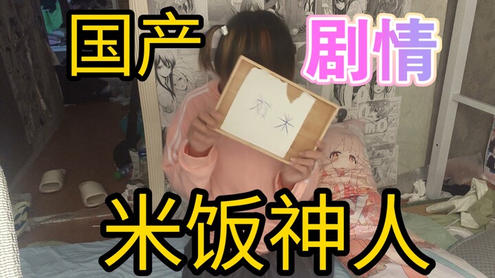 Domestic drama rice god after breaking up I transformed into a woman! White stockings, Qinghai shake