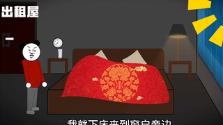 沙雕恐怖动画：出租屋，没想到发生过这样的事